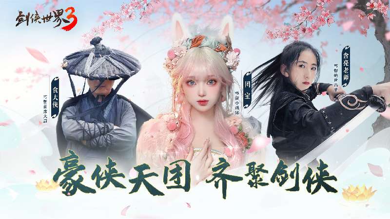 剑侠世界31