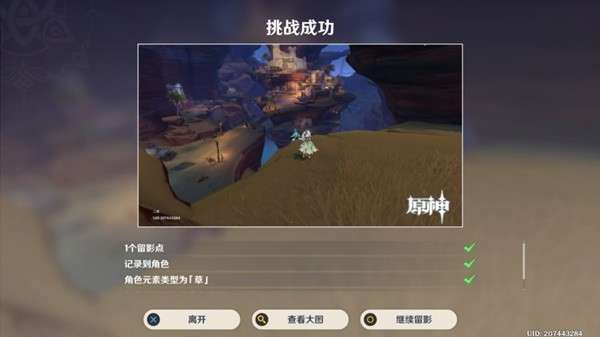 原神画外旅照第六天怎么过15