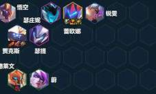 金铲铲之战S8赌卡密尔怎么玩 阵容玩法攻略！