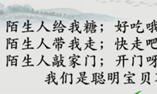 玩梗大师聪明宝贝不上当怎么过 关卡通过攻略！