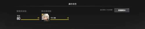 深空之眼扭曲梦境2人马通关打法攻略3